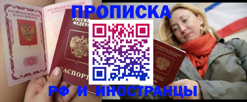 прописка регистрация в Аксае