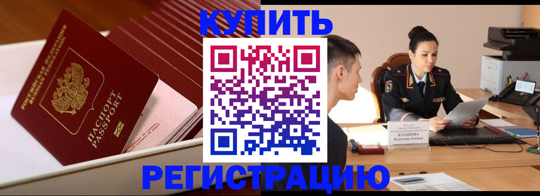 временная регистрация для школы в Аксае