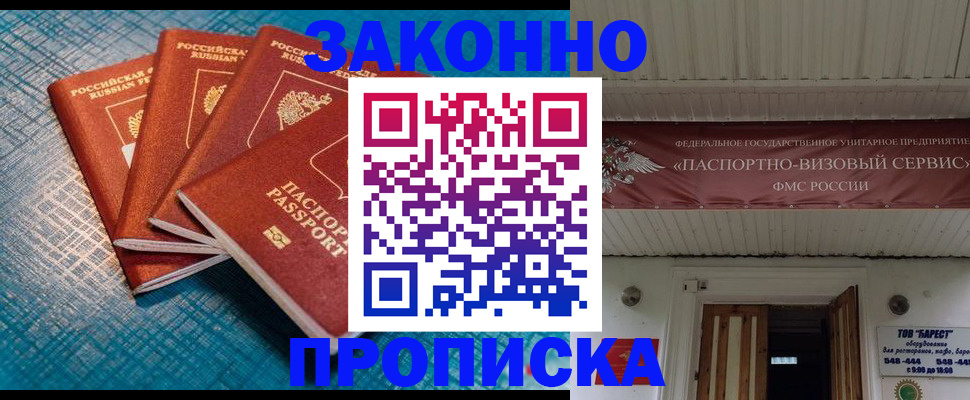 прописка для работы в Аксае