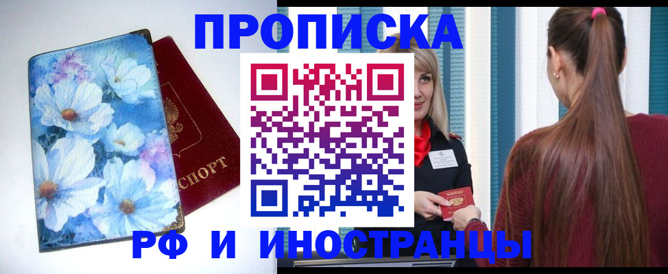 прописка регистрация в Аксае