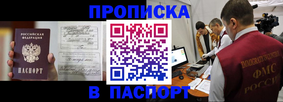 прописка паспорт в Аксае