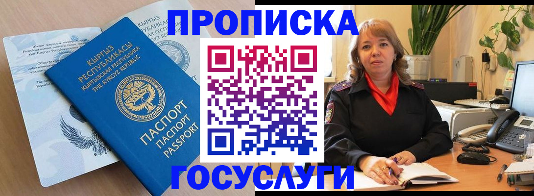 прописка ребенка в Аксае